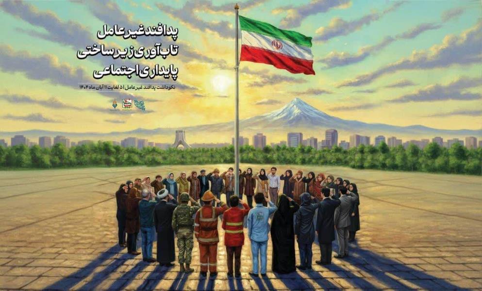 برگزاری دوره آموزشی پدافند غیرعامل در اداره‌کل امور عشایر فارس به مناسبت هفته پدافند غیرعامل