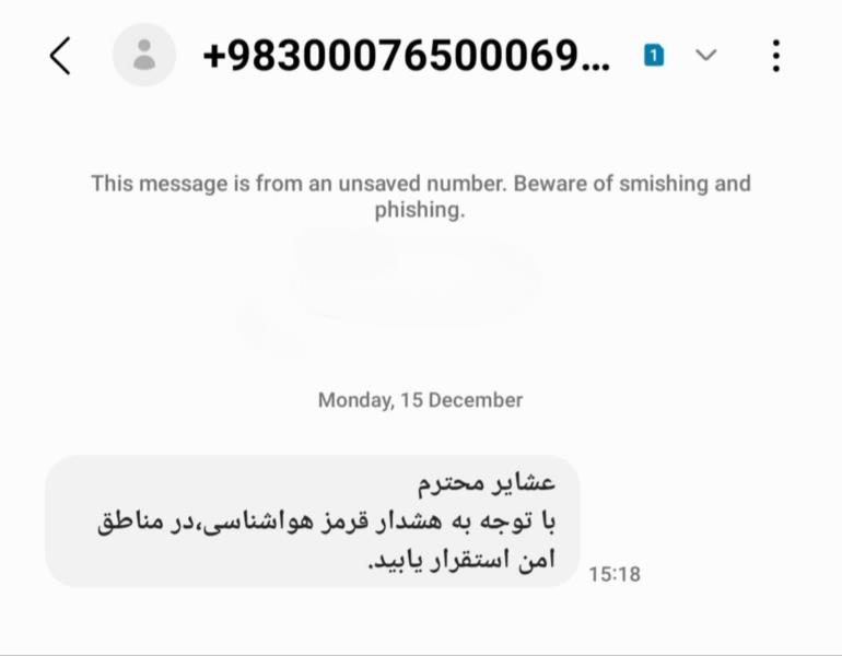 📌اطلاع رسانی ویژه روابط عمومی اداره کل امور عشایر فارس در راستای اعلام هشدار سطح قرمز