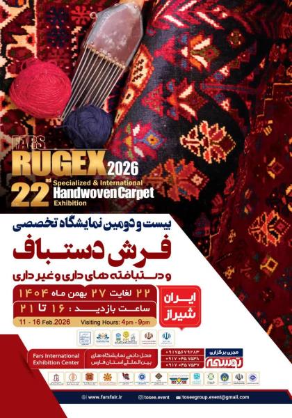 🎥🖼 تیزر و پوستر  ✅️⚜️اطلاعیه نمایشگاه تخصصی فرش دستباف⚜️✅️