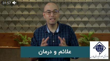 کلیپ+ 🎥 ۶- علائم ابتلا به تب دنگی و نحوه‌ی درمان