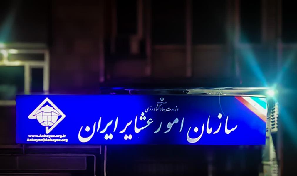 🔵🔴 تنها تابلوی عشایر ایران در بزرگمهر برجای خود باقی ماند