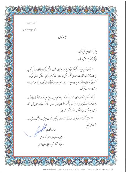 اداره کل امور عشایر فارس برای چهارمین سال متوالی دستگاه برتر اجرایی استان فارس انتخاب شد