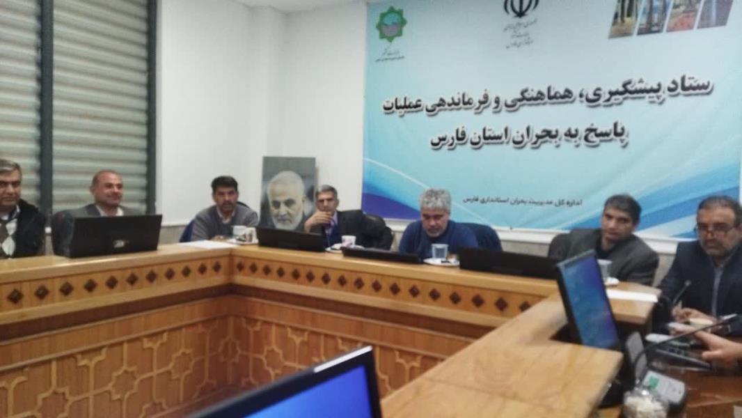 جلسه مدیریت بحران استانداری فارس برگزار شد