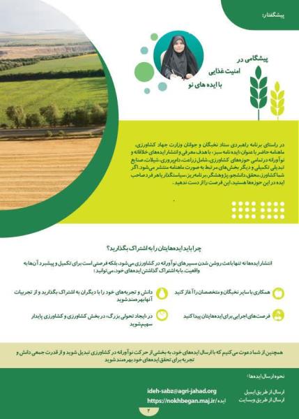 پوستر فراخوان ایده نامه سبز در حوزه امنیت غذایی و جامعه عشایر