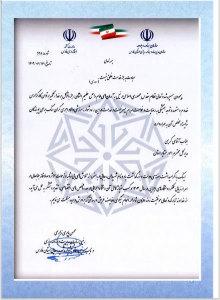 اداره کل امور عشایر استان فارس، موفق به کسب حداکثر امتیاز در شاخص های اختصاصی ارزیابی عملکرد گردید