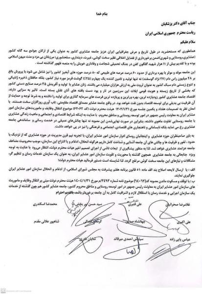 ⚫️⚫️ سه نامه، یک پیام روشن؛   نه به ادغام سازمان امور عشایر ایران