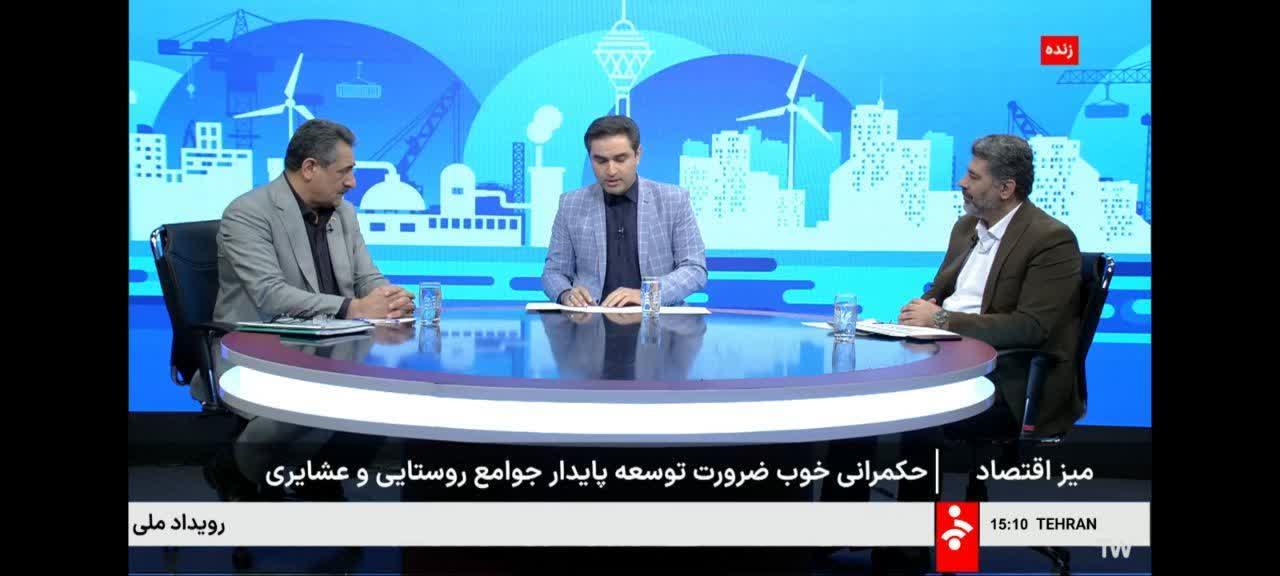 ⚫️⚫️هم‌اکنون  برنامه میز اقتصاد  موضوع: روز ملی روستا و عشایر
