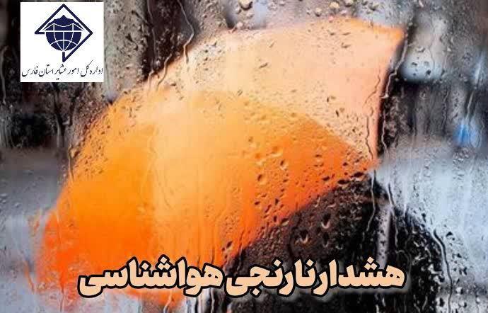 هشدار نارنجی بارندگی برای برخی استان‌ها