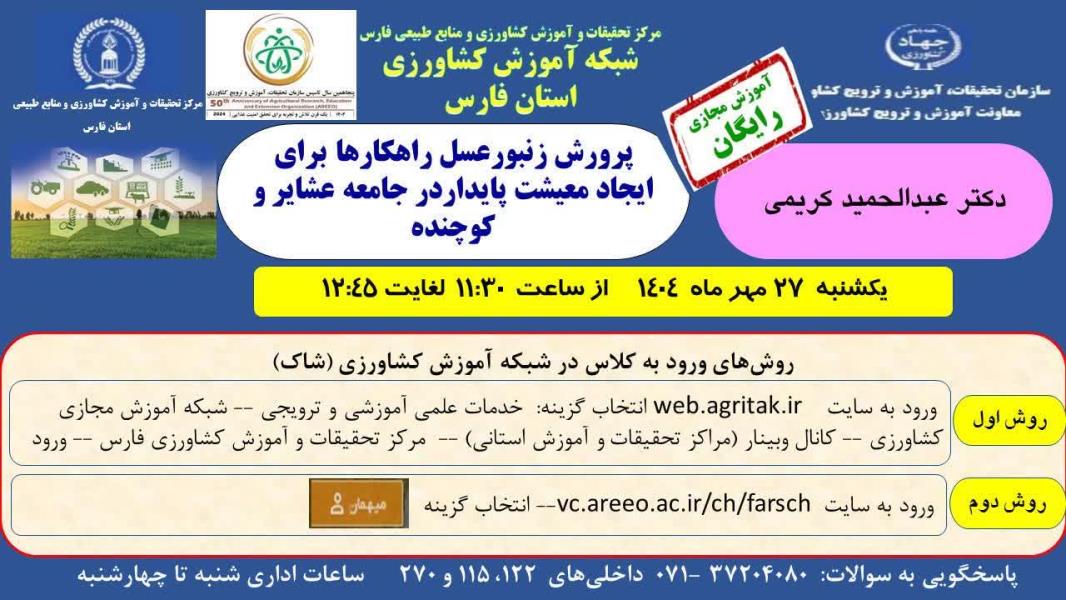 📍اطلاعیه📍 🏕قابل توجه عشایر محترم 🏕  ✒️آموزش مجازی رایگان✒️