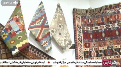 🎥گزارش خبری صدا و سیما فارس از بازدید ویژه بهروزآذر معاون رئیس‌جمهور از غرفه عشایری بازار هنر شیراز