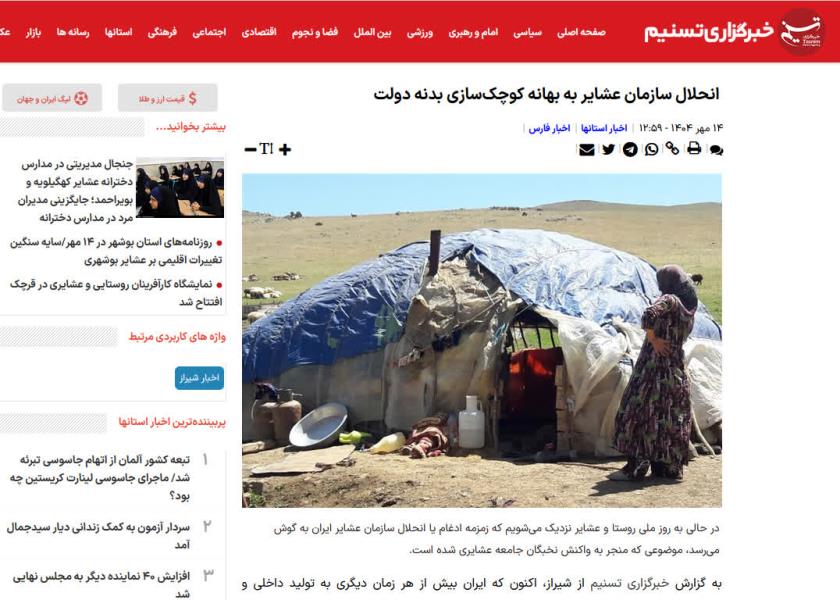 انحلال سازمان عشایر به بهانه کوچک‌سازی بدنه دولت