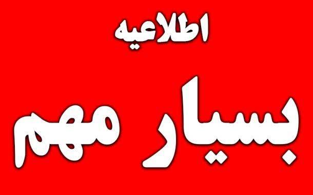 عشایر محترم استان فارس کوچ خود را حداقل به مدت یک هفته به تعویق اندازند