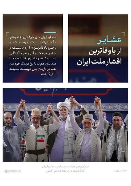 پیام تبریک مديريت هسته گزينش سازمان جهاد کشاورزی استان فارس