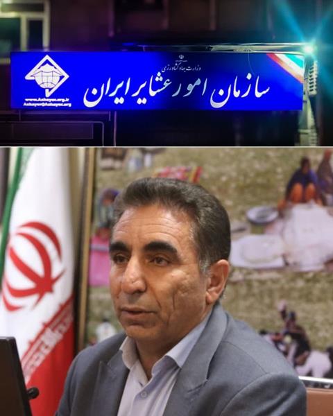 🌿 پیام ویژه تقدیر، از سوی دکتر کریمی، مدیرکل امور عشایر استان فارس🌿