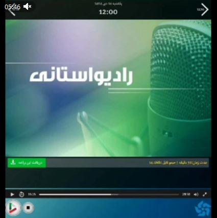 📻 مصاحبه رادیویی دکتر عبدالحمید کریمی مدیرکل امور عشایر فارس با برنامه زنده رادیو پیام فارس