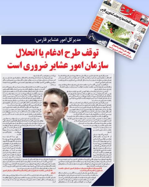 گوشه ای از فعالیت نشریات و خبرگزاری های استان فارس از نشست خبری مدیرکل امور عشایر فارس