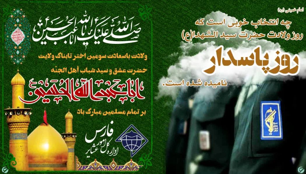 پوستر+  ولادت حضرت اباعبدالله الحسین[ع] بر تمام مسلمین جهان مبارکباد