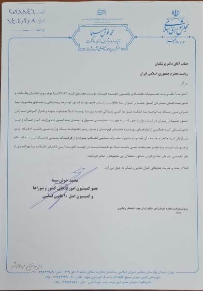 🔵🔴 نه به انحلال سازمان امور عشایر ایران