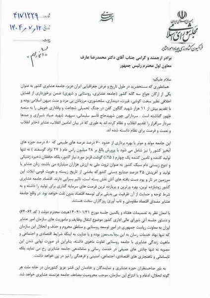 ⚫️⚫️ نامه به مقام دوم دولت              دست نگهدارید    معاون اول باید تصمیم بگیرد