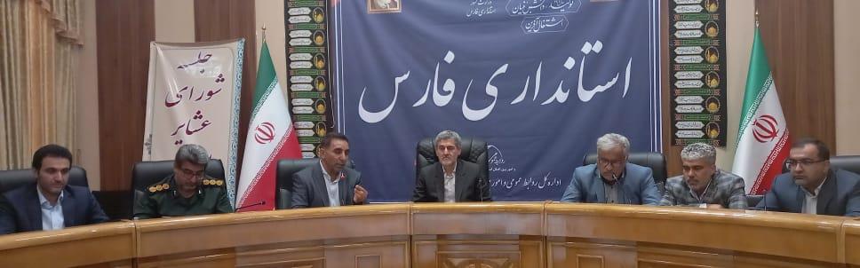 دومین جلسه شورای عشایری استان فارس برگزار شد
