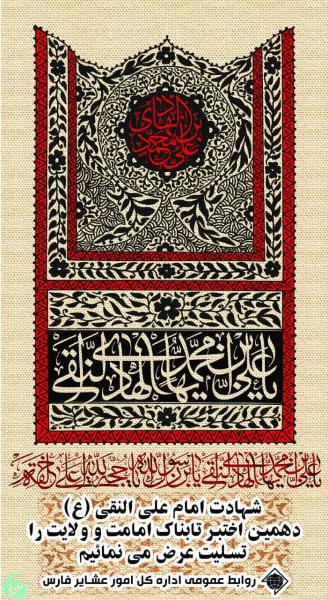 پوستر+ ⬛️شهادت امام هادی (ع)