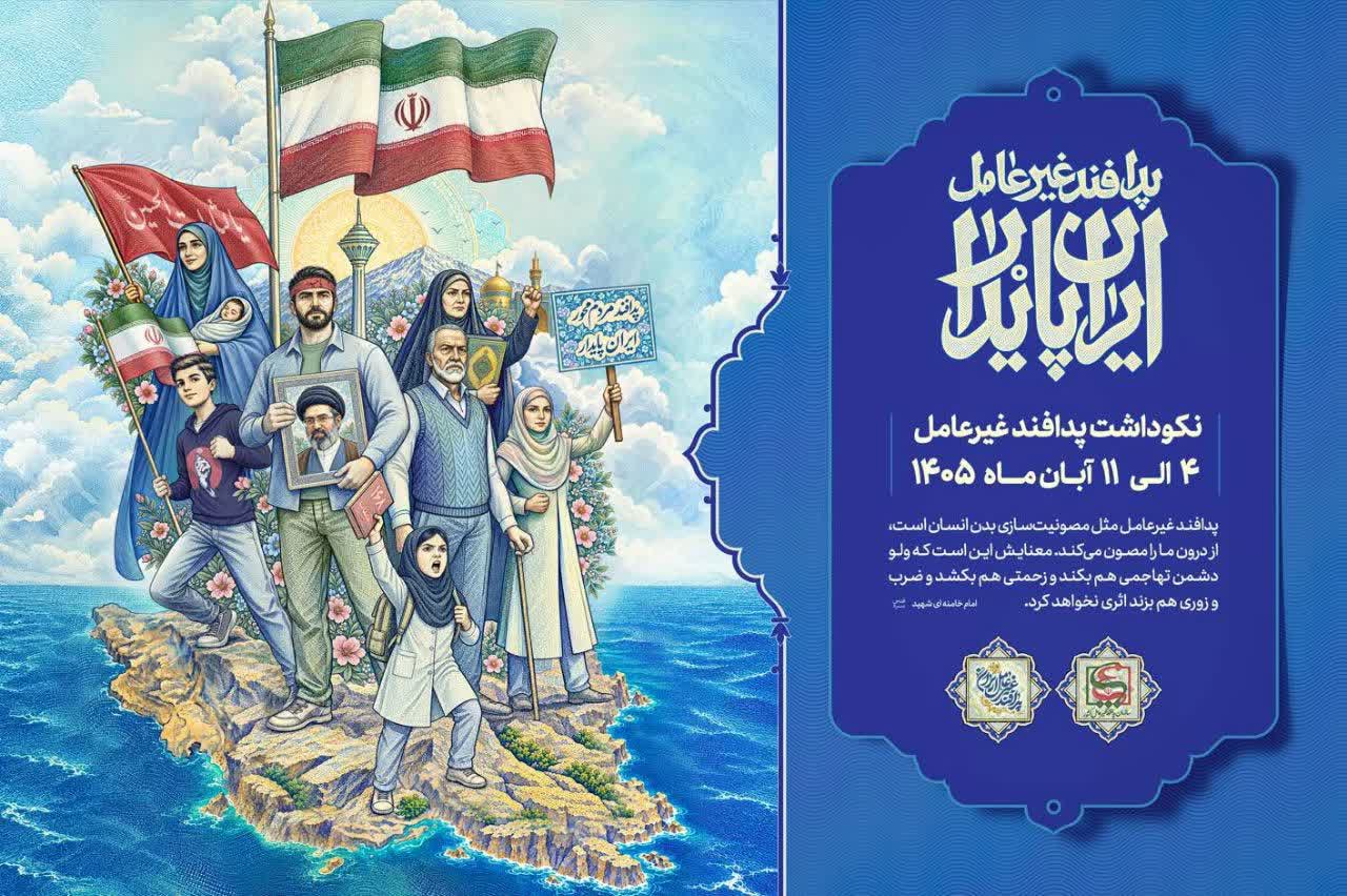 پدافند غیرعامل