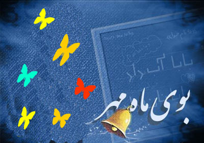 مهر