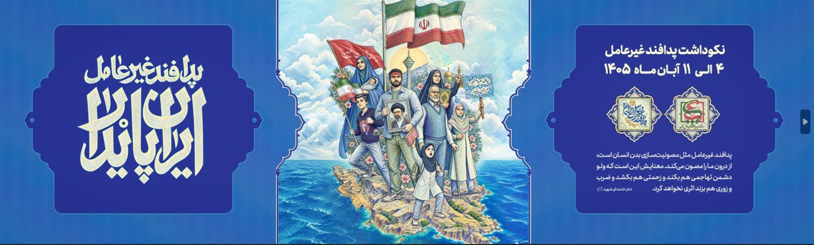 پدافند غیرعامل